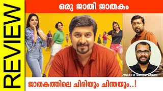 Oru Jaathi Jaathakam Malayalam Movie Review By Sudhish Payyanur @monsoon-media​