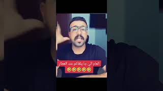 العام لي جا يلقاكم عند العطار