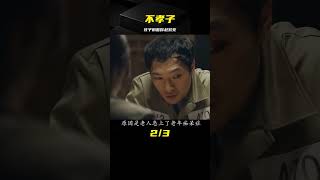 老人含辛茹苦養大三個孩子，長大后孩子卻盼著父親趕緊死 #吉吉聊電影 #電影解說 #懸疑 #電影 #解說