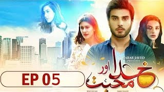 Khuda Aur Mohabbat Season 2 Episode 5 Full HD 26 November 2016 Har Pal Geo TV Drama Staring Imran Ab