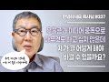 [안녕하세요 목사님 #227] 우울증과 미디어 중독으로 아무것도 하고 싶지 않은데 제가 뭘 어떻게 해야 바뀔 수 있을까요?