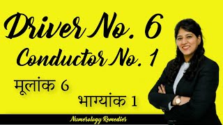 🆕Driver Number 6 Conductor Number 1 Numerology Best Popular Video #𝐯𝐚𝐬𝐭𝐮 #𝐯𝐚𝐬𝐭𝐮𝐬𝐡𝐚𝐬𝐭𝐫𝐚