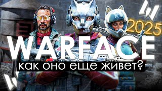 Warface МЕНЯЕТСЯ В ЛУЧШУЮ СТОРОНУ || Warface в 2025 году