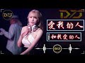 最好的音樂 chinese dj 小阿枫【爱我的人和我爱的人】『dj remix』動態歌詞 完整高清音質 舞曲 dj moonbaby