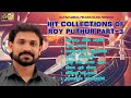 HIT COLLECTION OF ROY PUTHUR PART 3 | CHRISTIAN DEVOTIONAL| #royputhur #christiandevotionalsongs