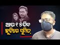 ୧୦ ଡିସେମ୍ବର ୨୦୨୨ ସୋମବାର ଆଫରାହ୍ନ ର ତାଜା ଖବର