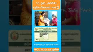 புதிய குடும்ப அட்டை விண்ணப்பிப்பது எப்படி?|How to apply New Ration Card online?