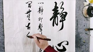 好漂亮的毛筆字啊，一氣呵成大氣養眼，真是視覺享受