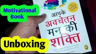 आपके अवचेतन मन की शक्ति| The Power Of Your Subconscious Mind By Joseph Murphy |UNBOXING | Booktube