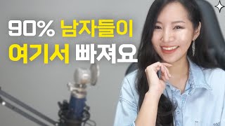 여자가 '이렇게' 하는 순간 90% 남자는 사랑에 빠집니다