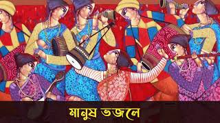 Manush Bhojley | Sahana Bajpaie | New Folk Song | Jeet | Srabanti | Folk Bangla