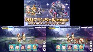 プリコネ クランバトル 2023年8月 2段階目 ワイバーン＆ワイルドグリフォン共通  物理 消滅編成