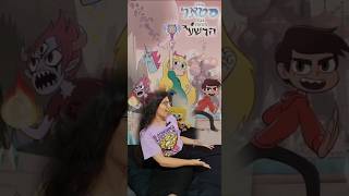 סטאר נגד כוחות הרשע ביקורת איפור וסטיילינג