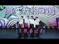 【TF家族練習生】《肆意生長》見面會  《對面的女孩看過來》純享版（DAY1）