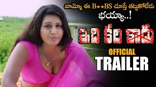 Idi Kala Kaadu Movie Official Trailer || Shafi || 2021 Latest Telugu Trailers || NS