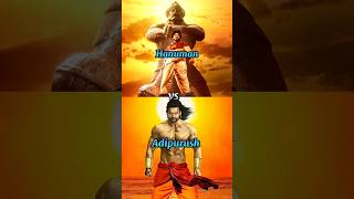 hanuman 💛 vs adipurush 💚 battle 🥵💥 ll comparison 🔥👑🤩 ll Teja sir ♥️😘 vs prabhas Anna 💕🤩🥰 #shorts