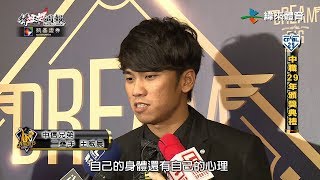 20181118凱基棒球週報【中職29年頒獎典禮】