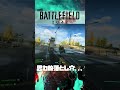 取り扱い注意！！思いもよらぬ爆発物。【battlefield 2042】 shorts