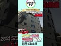 ♥머니tv 대구원룸매매 급매물 남구 봉덕동 영대병원네거리 인근 대구도서관 인근 5층 건물 월수입 1079만원 엘리베이터 부동산 shorts 대구부동산