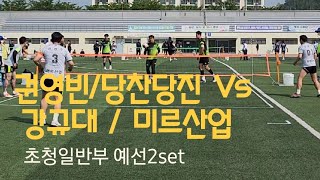 오산시협회장기 초청일반예선 2set 권영빈(당찬당진)Vs강규대(미르산업)