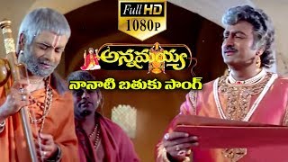 Annamayya Video Songs - Nanati Bathuku - Nagarjuna, Ramya Krishnan, Kasturi ( Full HD )