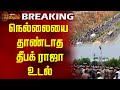 BREAKING | நெல்லையை தாண்டாத தீபக்ராஜா உடல் | Deepak Raja | Nellai | Newstamil24x7