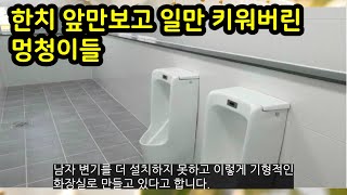 한치 앞만보고 진행해서 일만키워버린 멍청이들