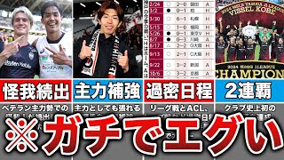 【鳥肌】2連覇を果たしたヴィッセル神戸の優勝ストーリーが感動すぎる...監督や選手が語る優勝できた理由とは？【Jリーグ】