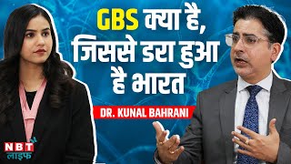 GBS Syndrome In Pune | Symptoms | What is Guillain-Barre syndrome, जानें Dr.Kunal Bahrani से