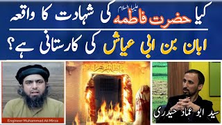 Is Hazrat Fatimah's martyrdom the work of Aban bin Abiayyash? || Explained by Syed Abuimad Haidari