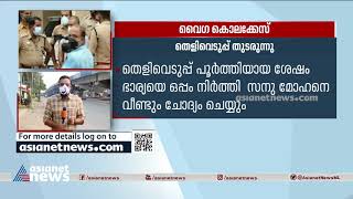 വൈഗ കൊലക്കേസ്; സനു മോഹനുമായി അന്വേഷണ സംഘം കോയമ്പത്തൂരേക്ക് Sanu Mohan Evidence Collection