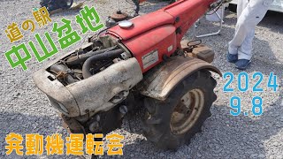 群馬 道の駅中山盆地 発動機運転会 2024年9月8日 [4K UHD] Old Japanese engine meeting in Gunma Prefecture.