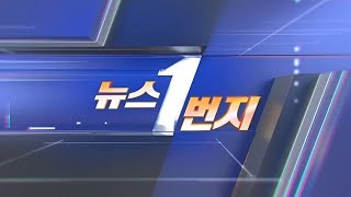 [다시보기] 뉴스1번지 (2022.12.06) / 연합뉴스TV (YonhapnewsTV)