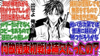 【テニプリ】関東氷帝戦で越前が補欠にされた理由に対する読者の反応集【新テニスの王子様】