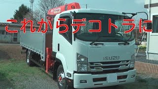 デコトラベースの　新車　いすゞフォワード