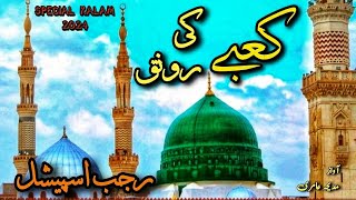 Rajab New Naat 2024 | New Kalam 2024 | Kabe Ki Ronaq Kabe Ka Manzar | Rajab new kalam