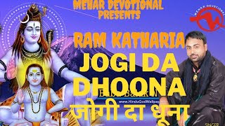 Sidh Jogi Baba Balak Nath || Ram Katharia || Devotional Song 2021 || Mehar Devotional