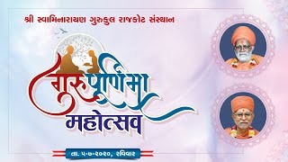 Gurupurnima Mahotsav 2020 @ Rajkot Gurukul || ગુરુપૂર્ણિમા મહોત્સવ