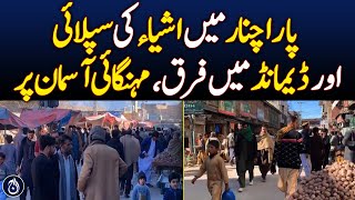 Parachinar: Supply-Demand Gap, Inflation Soars!- Aaj News