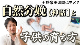 【産み方と育ち方】帝王切開だと●●のリスクが軽減できる。自然分娩した人からのマウント対処法。無痛分娩ができない病院が多い理由。子供の発育の違いはあるのか？【ひろゆき子育て/育児/出産切り抜き】