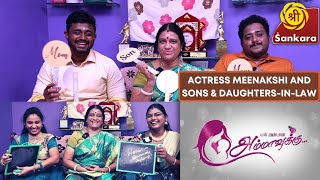 En Anbaana Ammavukku - Meenakshi Muruha \u0026 Sons, Daughters-In-Law | Sri Sankara TV