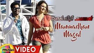 Pokkiri Paiyan Tamil Movie Songs | Manmadhan Magal Video Song | Jr NTR | Hansika | Tanisha | MMT