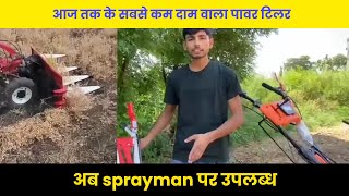 भारत का सबसे चौड़ा पावर टिलर रोटावेटर | power tiller tractor | power weeder | mini tractor | tiller