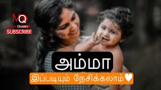 அம்மா | கவிதை | தமிழ் | கவி சாறல் | Amma Kavithaigal | Tamil | Tamil Poem About Mother #tamilpoetry