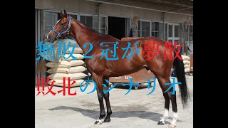 日本ダービー 2023 ソールオリエンス 幻のダービー馬２頭が陥った落とし穴に通じる最大の弱点と大きな不安材料