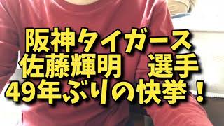 【逆に不安】阪神タイガース佐藤輝明選手オープン戦5号ホームラン！