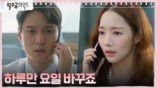 ♨︎질투심 활활♨︎ 고경표, 박민영에게 갑작스런 저녁 데이트 신청! #월수금화목토 EP.7 | tvN 221012 방송