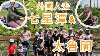 台灣之旅最大的驚喜-外國人在台灣旅行 - The best surprise on our trip to Taiwan. American family first Taiwan trip