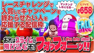 【FallGuys】おれはスライムに飛び込むぞ!フォッフォーッ!! #658【高（ヒクシ）】