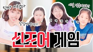 초등학생 친구들도 어려운 신조어게임! 내가 인싸가 아니었어?? 😅 |네키TV|알잘딱깔센|